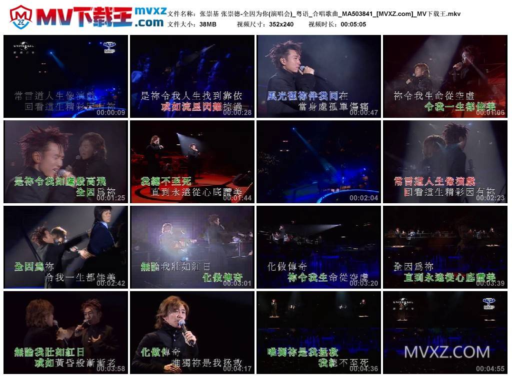 张崇基 张崇德-全因为你(演唱会)_粤语_合唱歌曲_MA503841